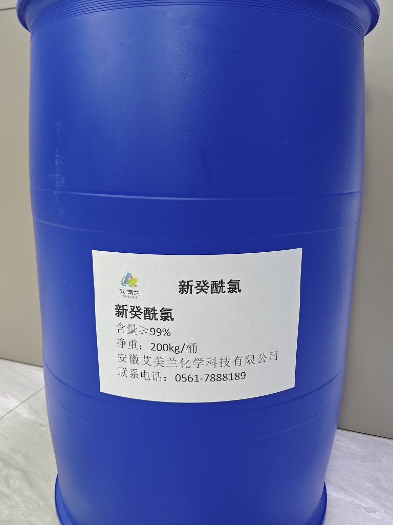 新癸酰氯